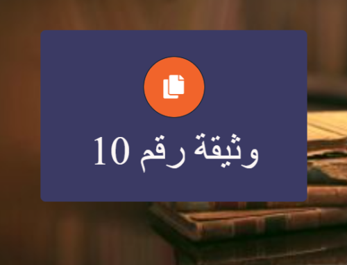 عقود الزواج والجهاز: وثيقة رقم 10