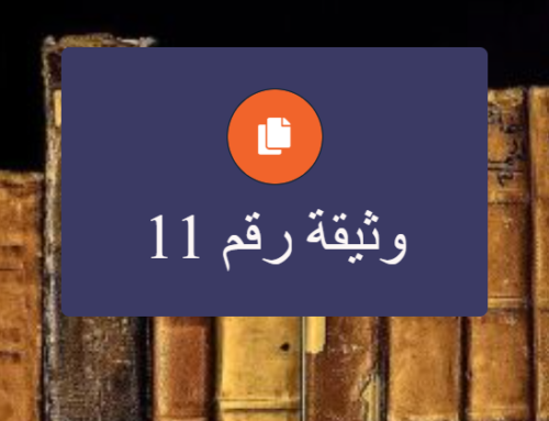 عقود الزواج والجهاز: وثيقة رقم 11