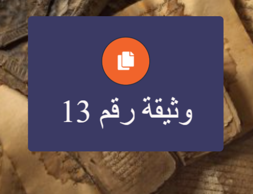 عقود الزواج والجهاز: وثيقة رقم 13